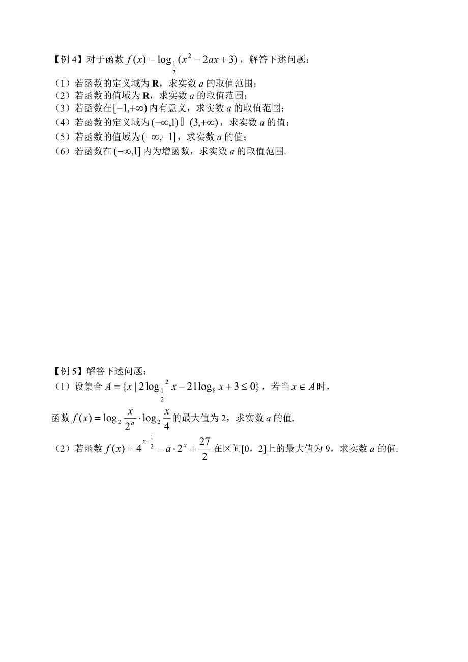 第4讲指数与对数函数（学生）(精品)_第2页