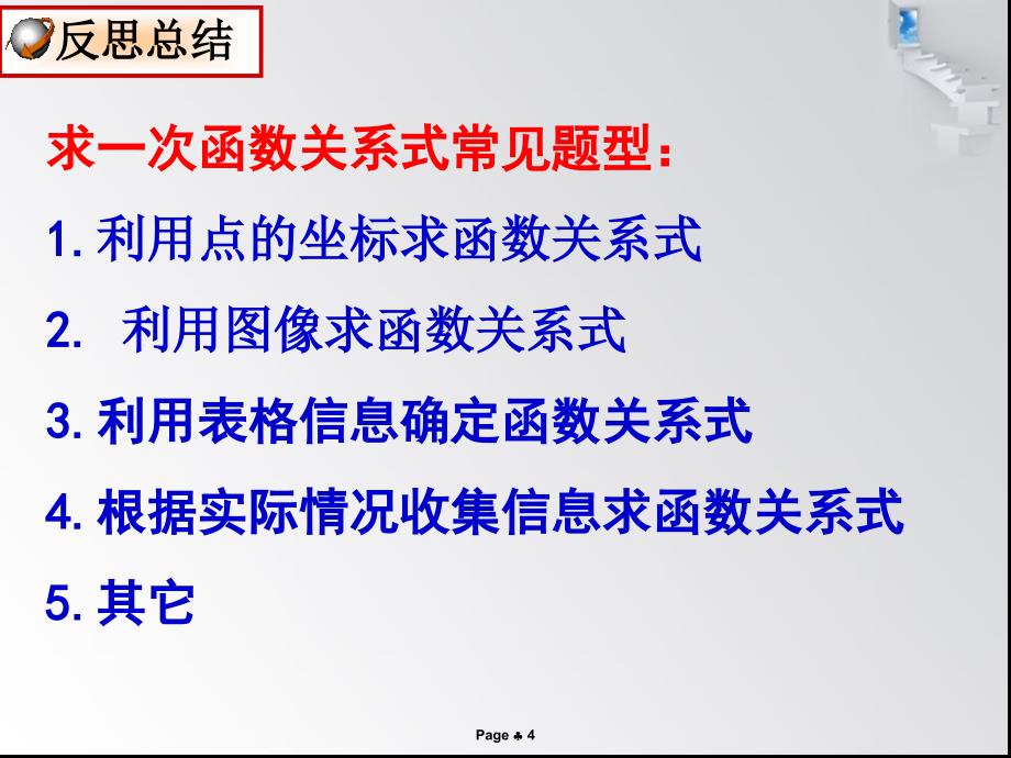 用待定系数法求一次函数解析式--经典_第4页