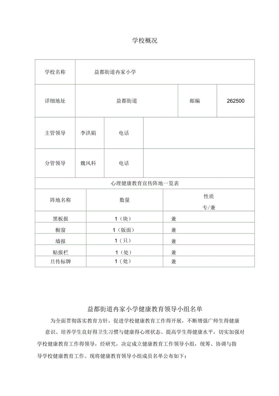 学校心理健康教育档案_第3页