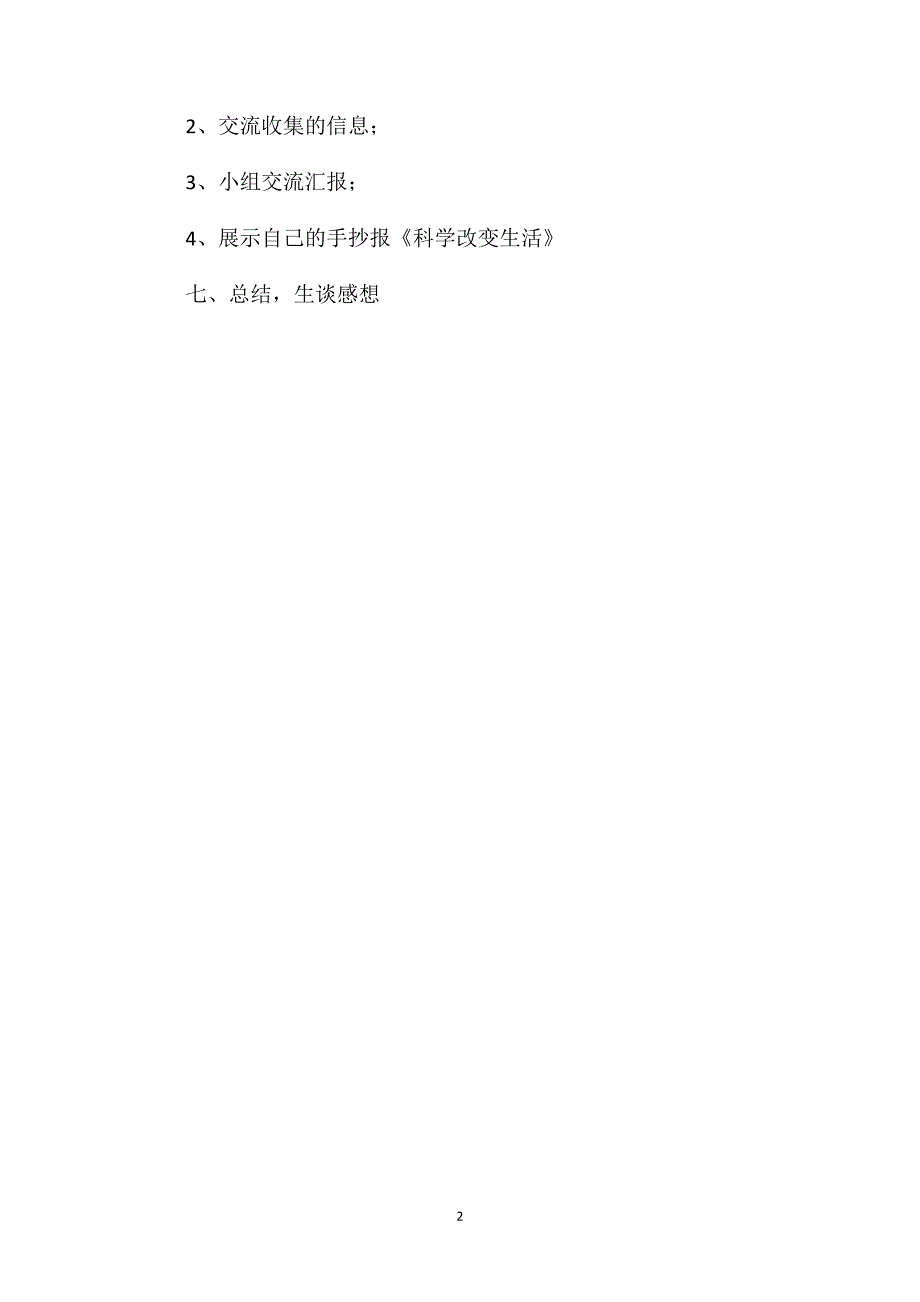 四年级语文教案-《语文园地八》教学设计2_第2页