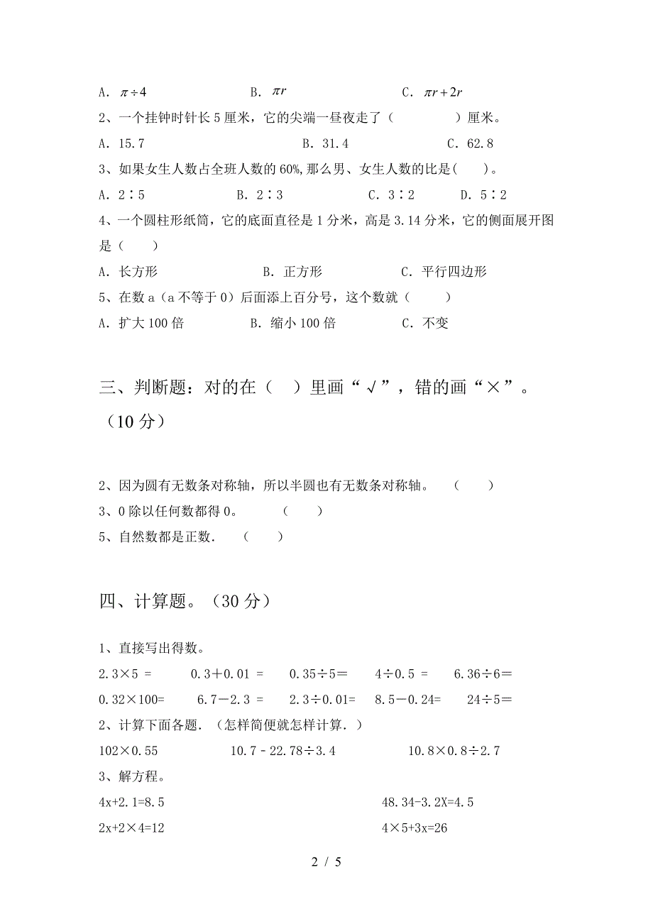 2021年西师大版六年级数学下册第二次月考真题试卷.doc_第2页