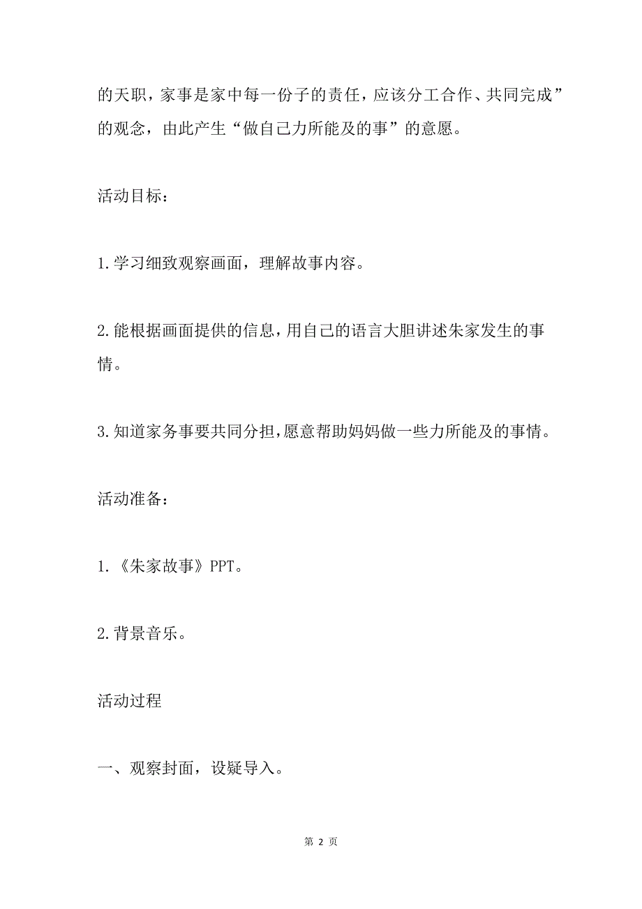 大班语言活动：《朱家故事》_第2页