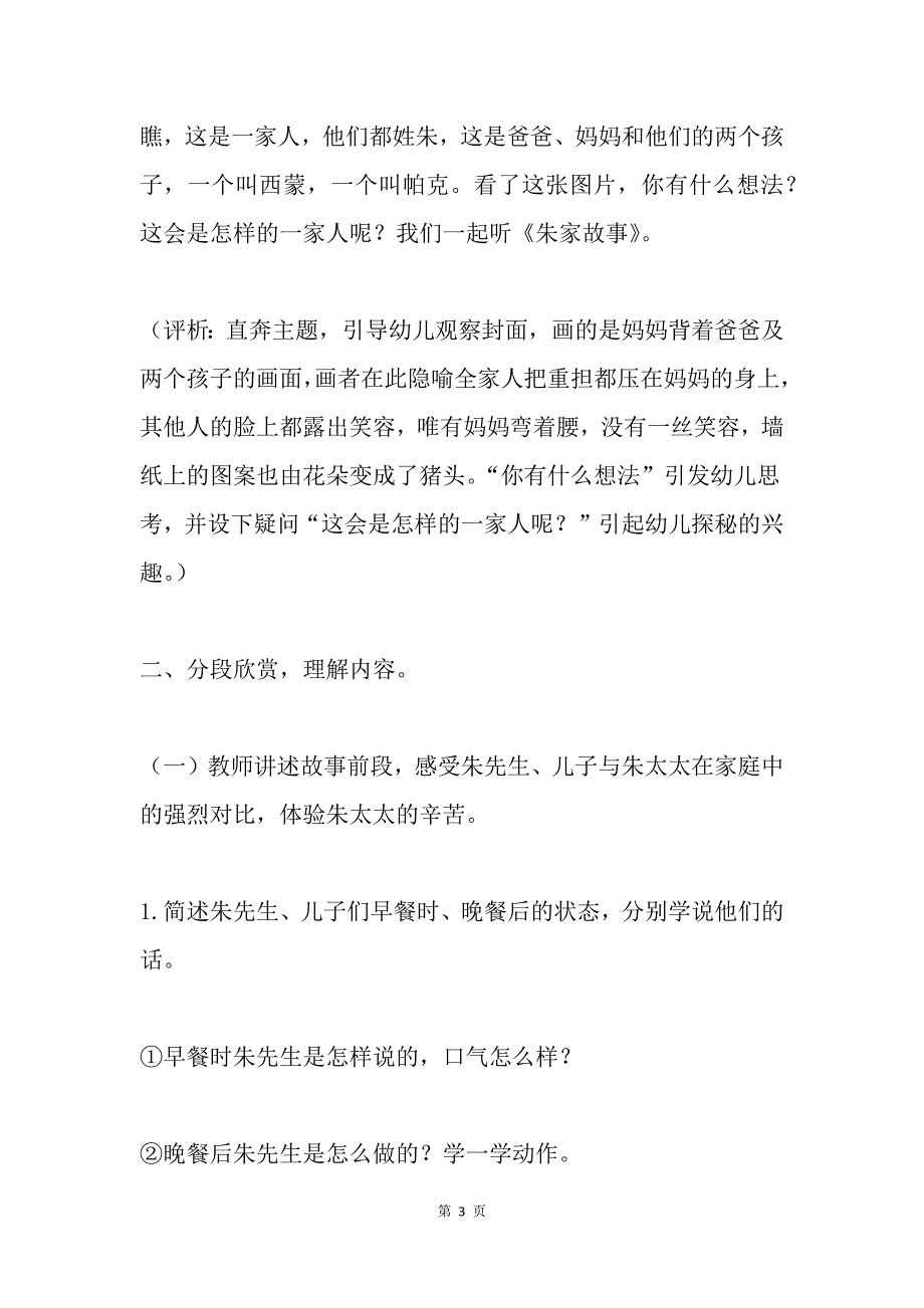 大班语言活动：《朱家故事》_第3页