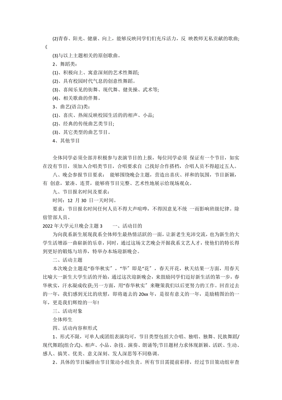 2022年大学元旦晚会主题3篇 大学元旦晚会主题_第2页