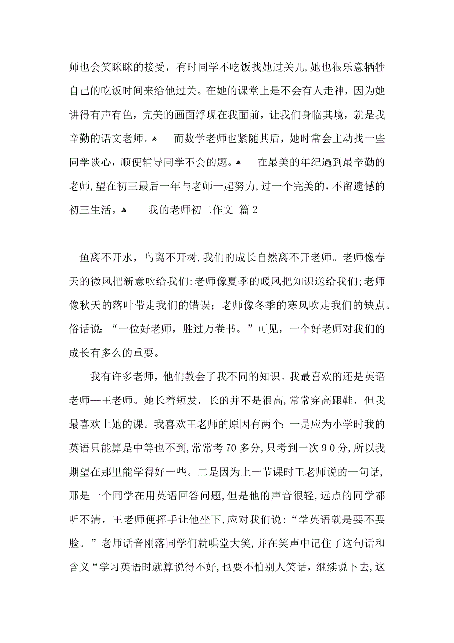 必备我的老师初二作文集锦七篇_第2页