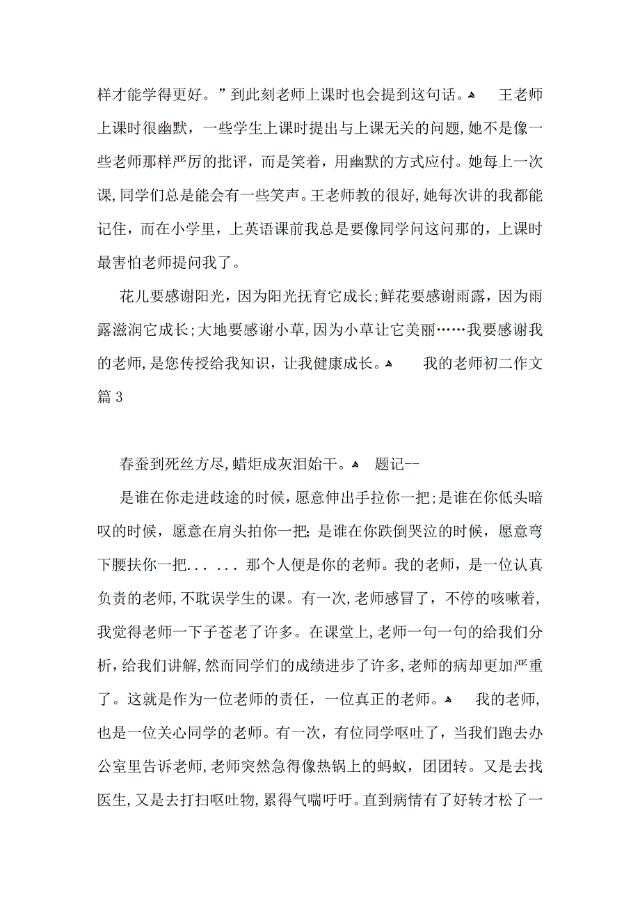 必备我的老师初二作文集锦七篇_第3页