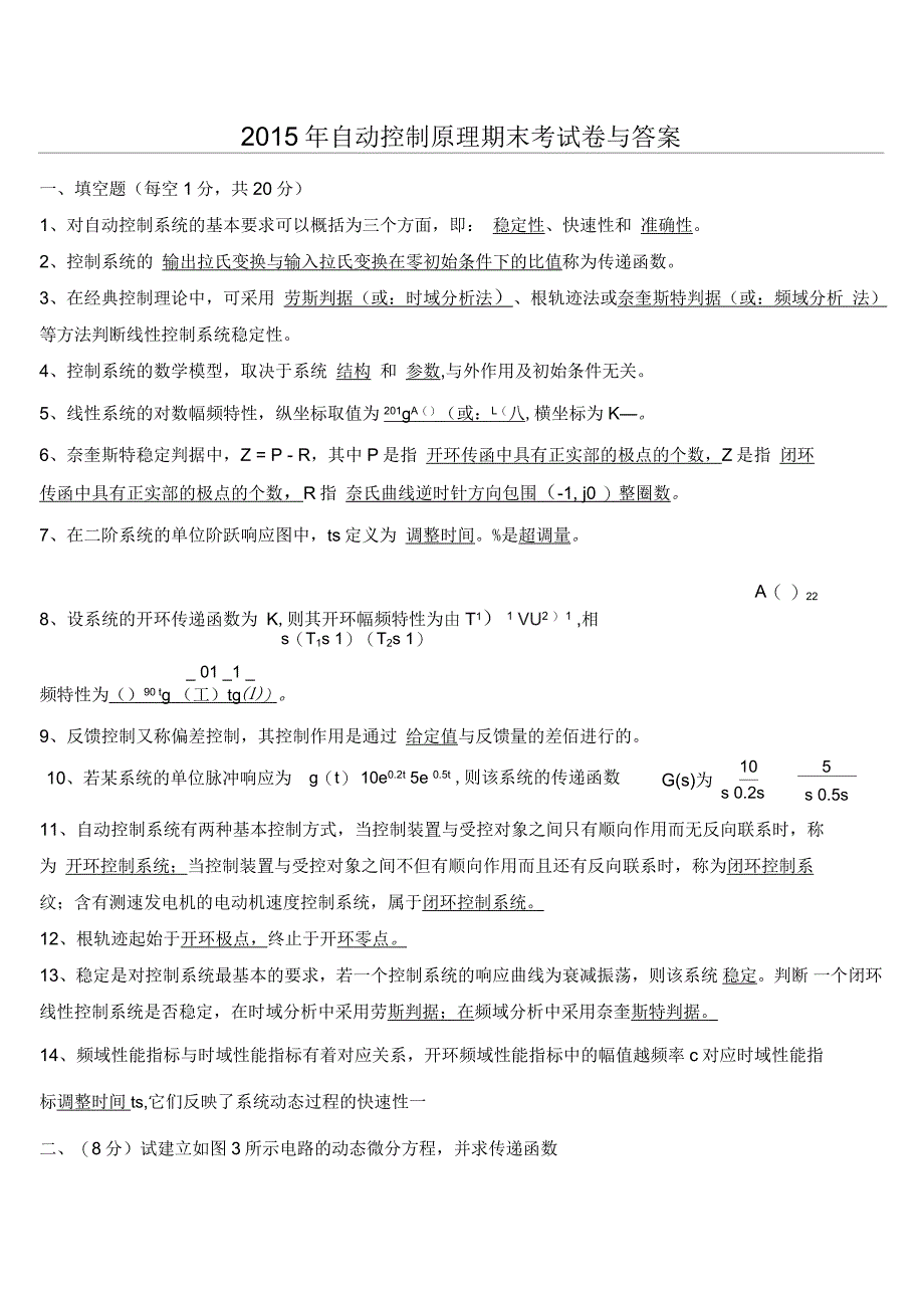 2015年自动控制原理期末考试试卷(含答案)_第1页