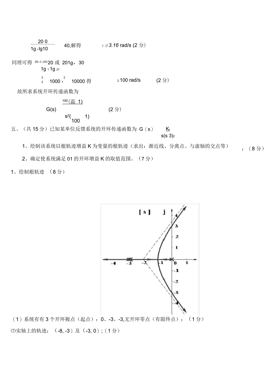 2015年自动控制原理期末考试试卷(含答案)_第4页