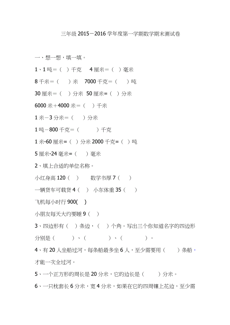 三年级第一学期期末考试卷.doc_第1页