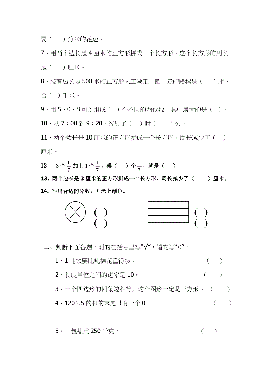 三年级第一学期期末考试卷.doc_第2页