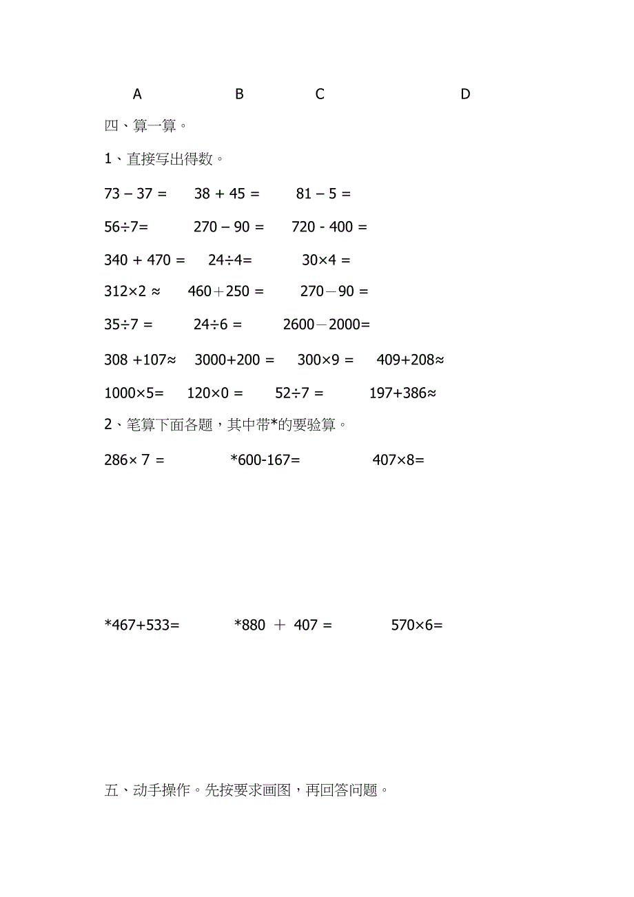 三年级第一学期期末考试卷.doc_第4页