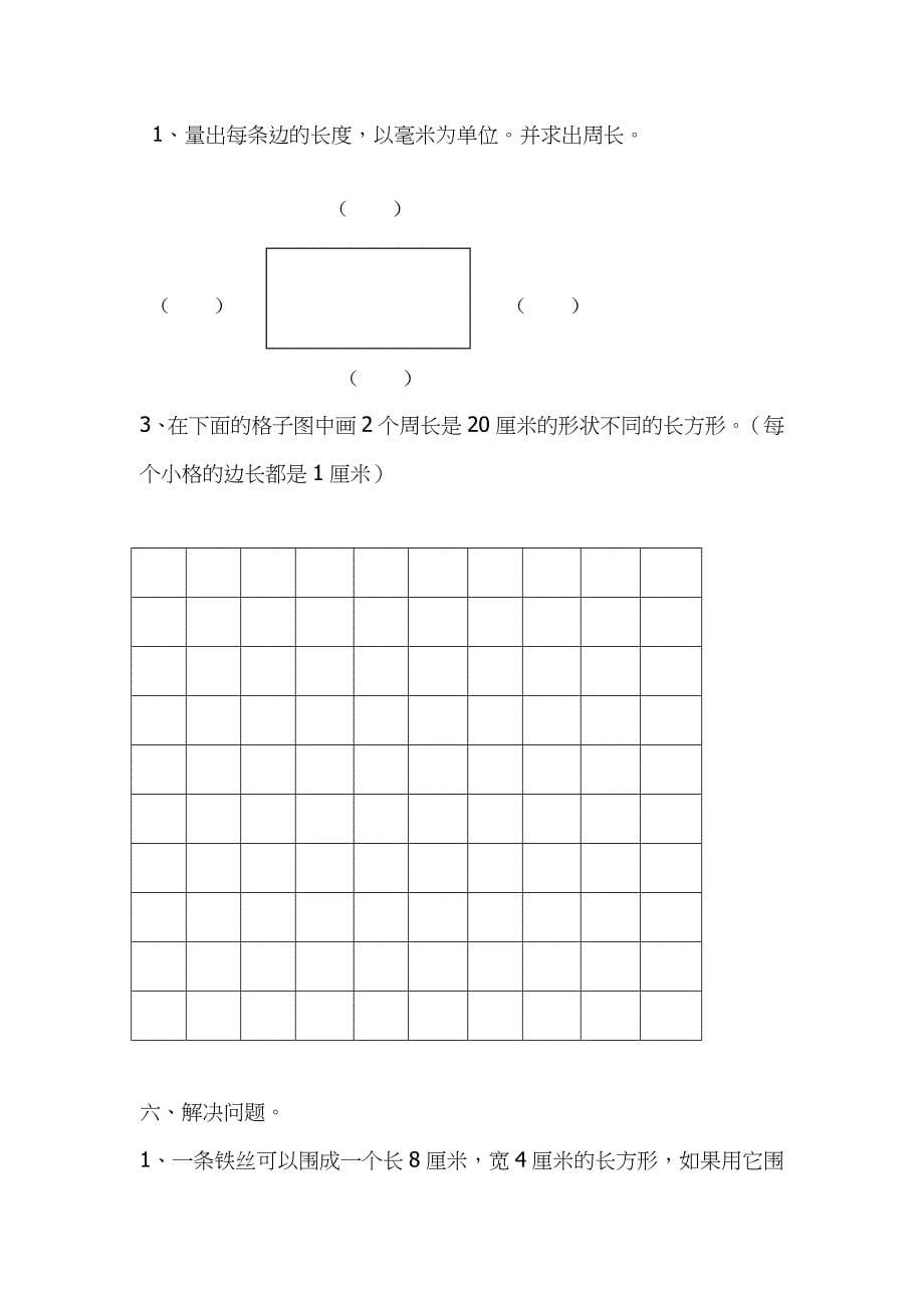 三年级第一学期期末考试卷.doc_第5页