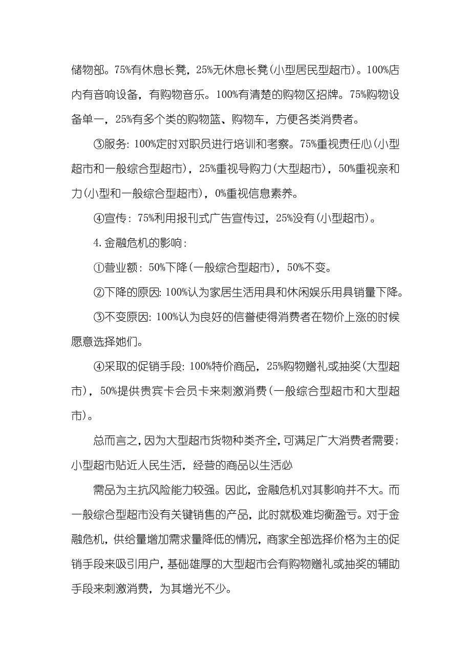 学生调查汇报_74_第2页