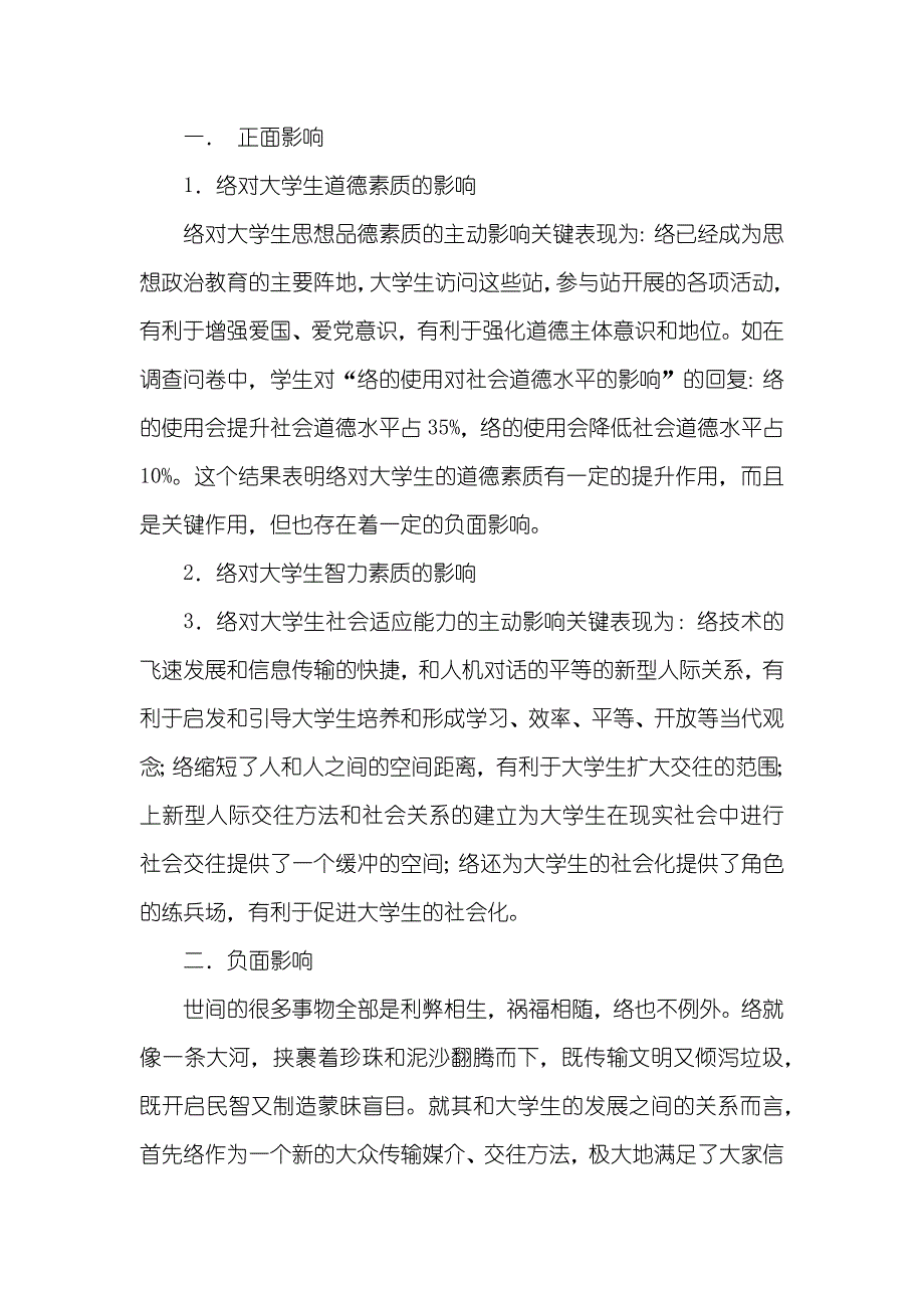 学生调查汇报_74_第4页