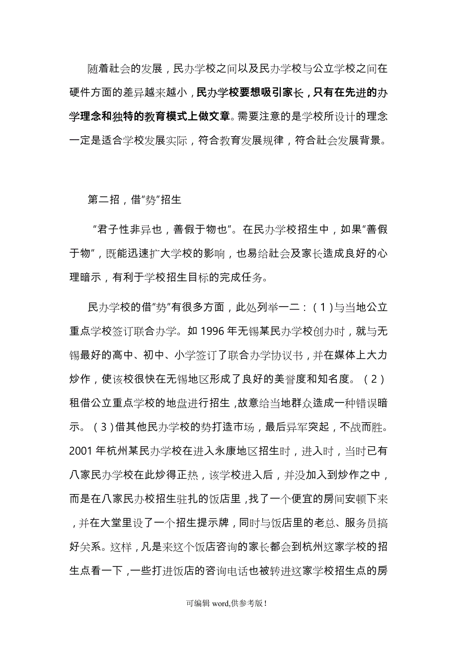 民办学校的招生策略与技巧.doc_第2页