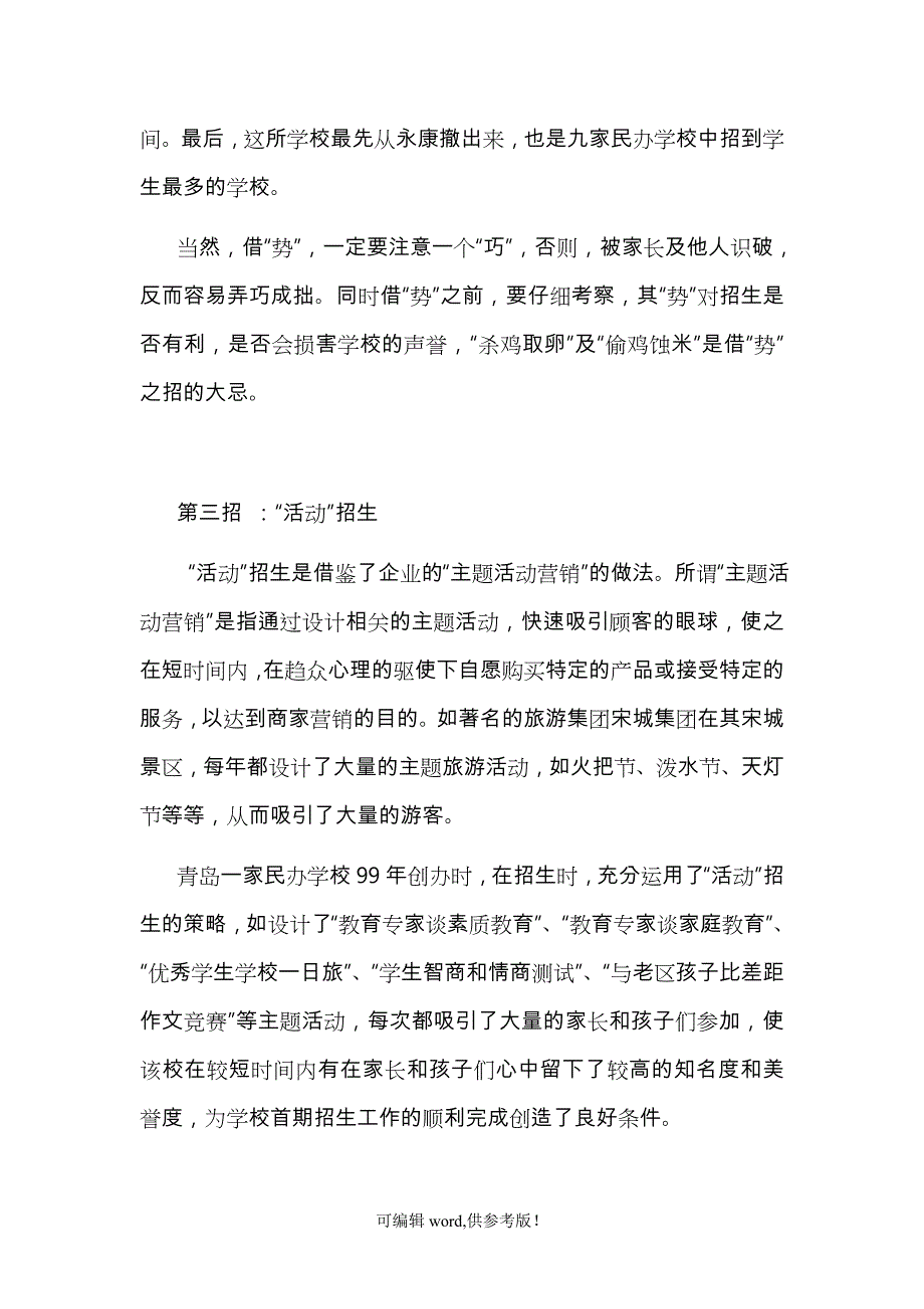 民办学校的招生策略与技巧.doc_第3页