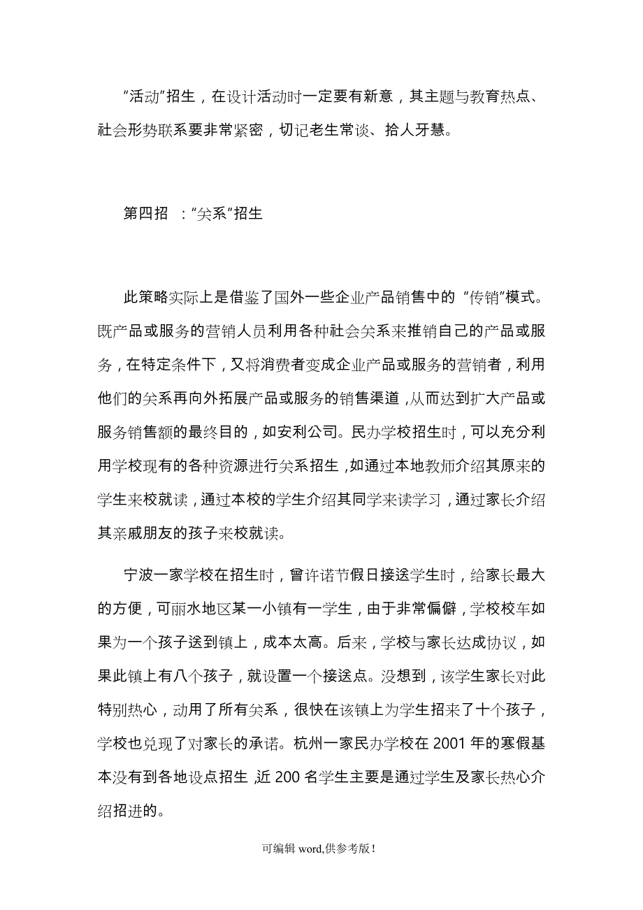 民办学校的招生策略与技巧.doc_第4页