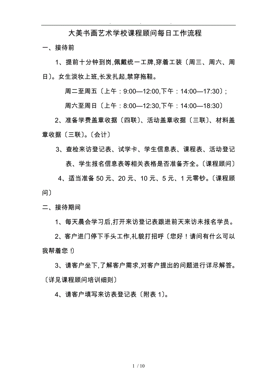 课程顾问工作流程图_第1页