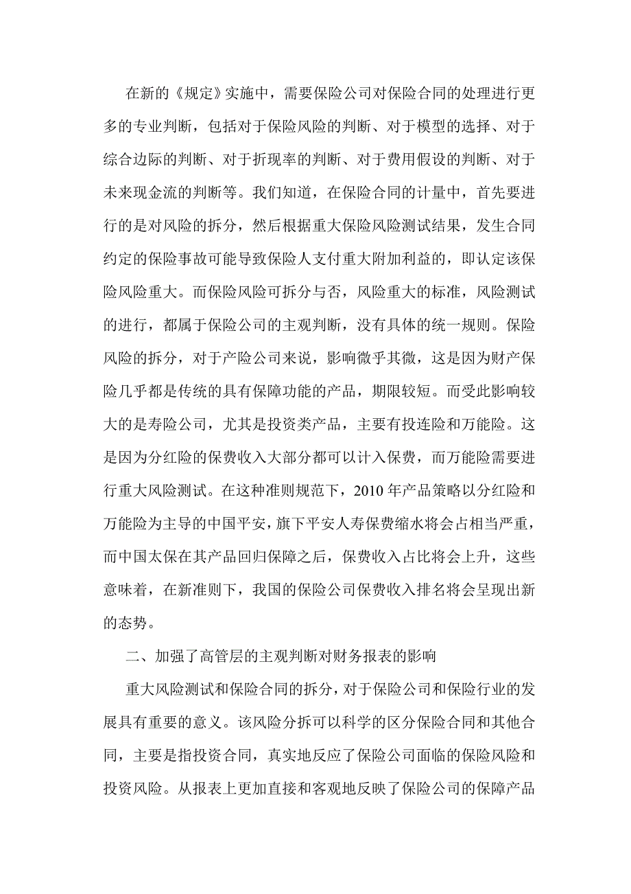 保险合同论文有关保险合同的论文小议保险合同相关会计处理规定_第2页