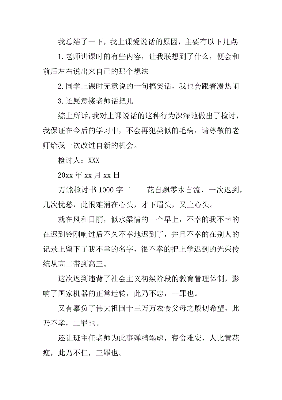 万能检讨书1000字大全.doc_第4页