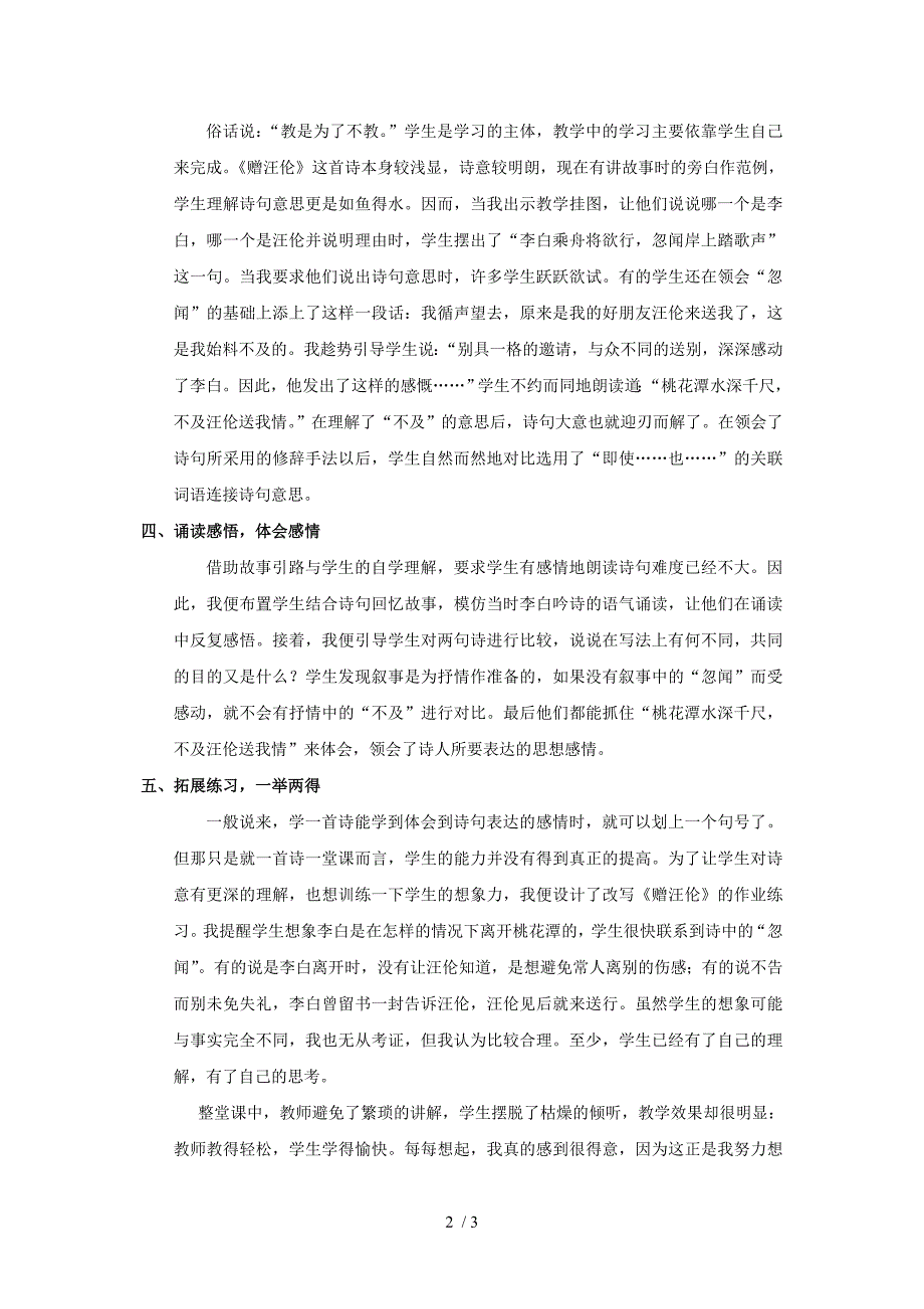 一年级语文下册赠汪伦1教学反思长春版_第2页