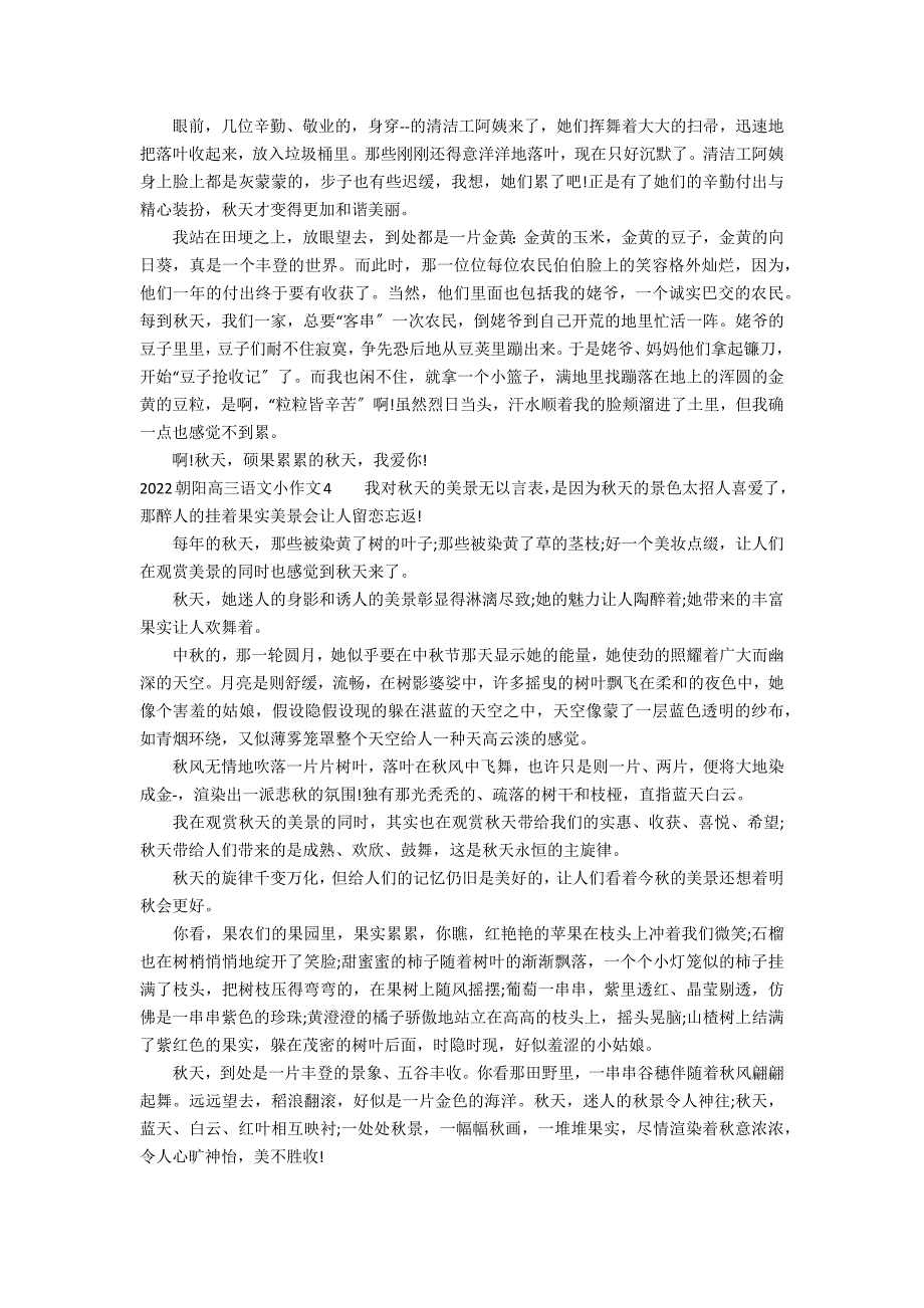 2022朝阳高三语文小作文4篇(朝阳2022中考作文)_第2页