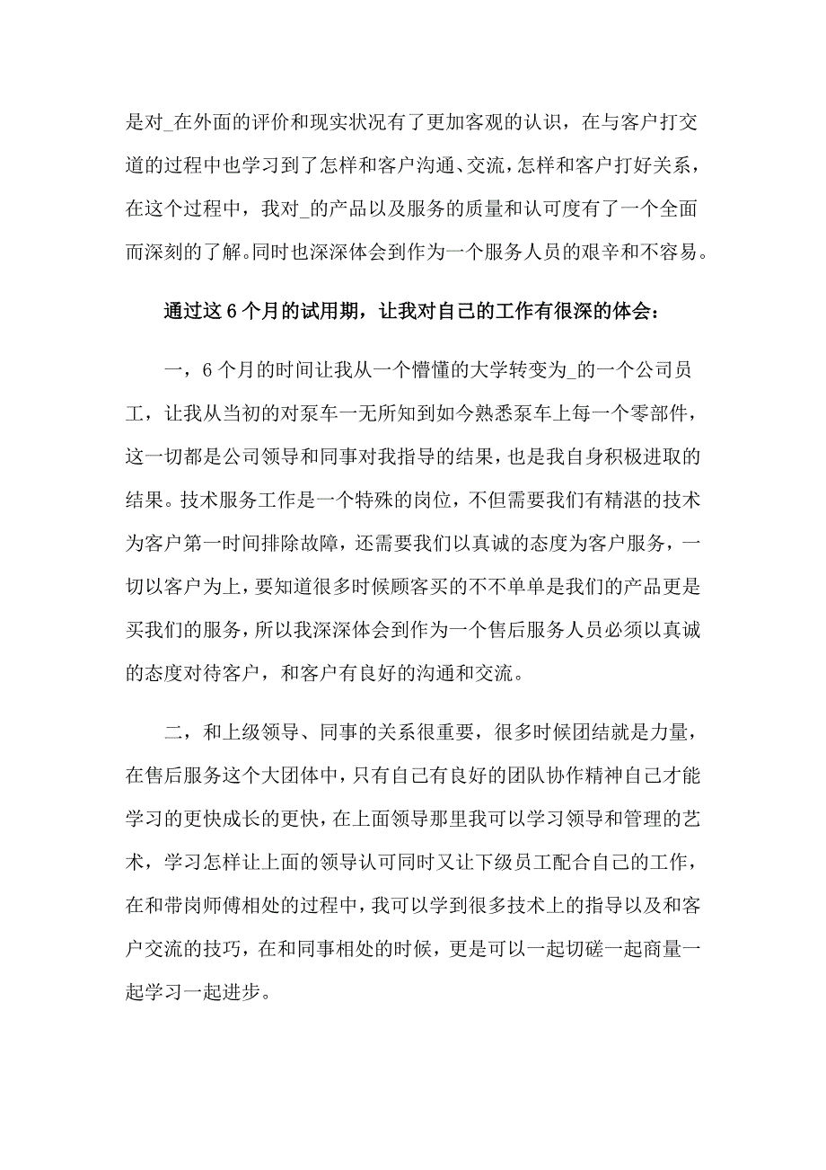 2023年应毕业生工作总结_第2页