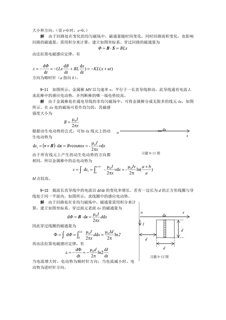 大学物理3第09章习题分析与解答_第3页