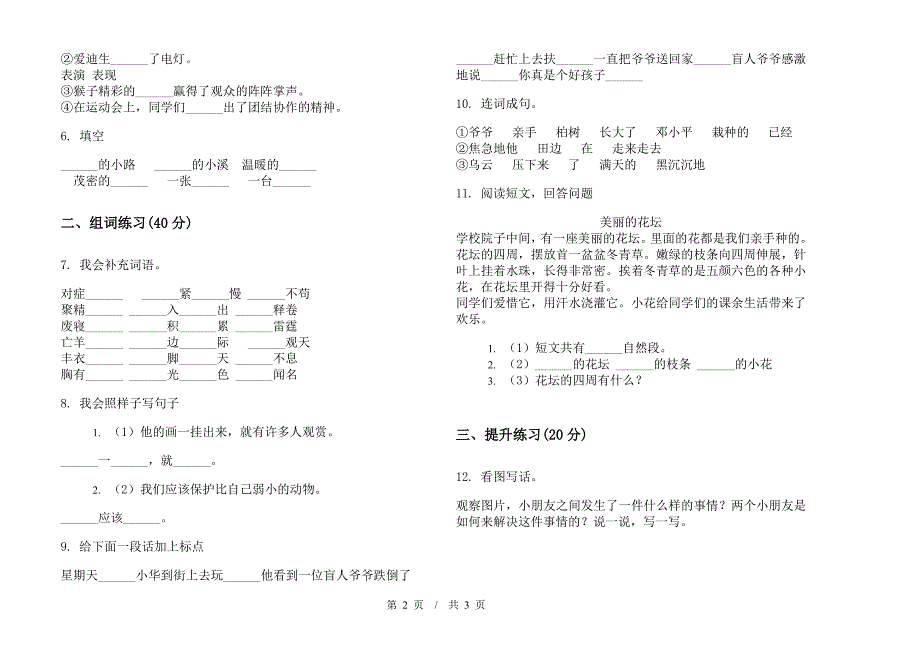 二年级下学期小学语文期末全真练习模拟试卷A卷.docx_第2页