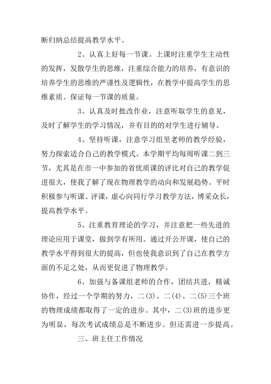 2023年物理教研组工作总结_第4页