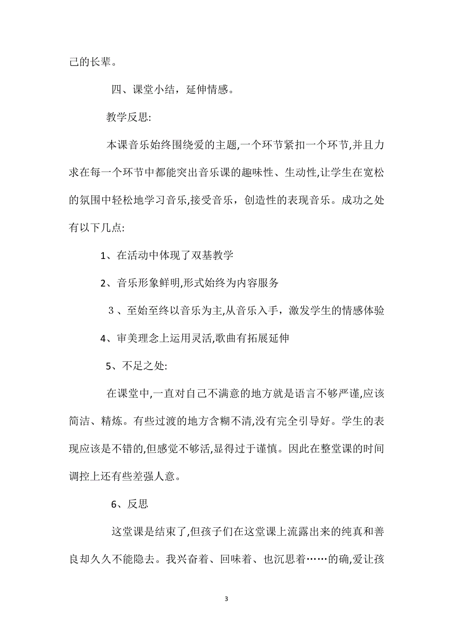 人教版新课标二年级上册小乌鸦爱妈妈教学设计3_第3页