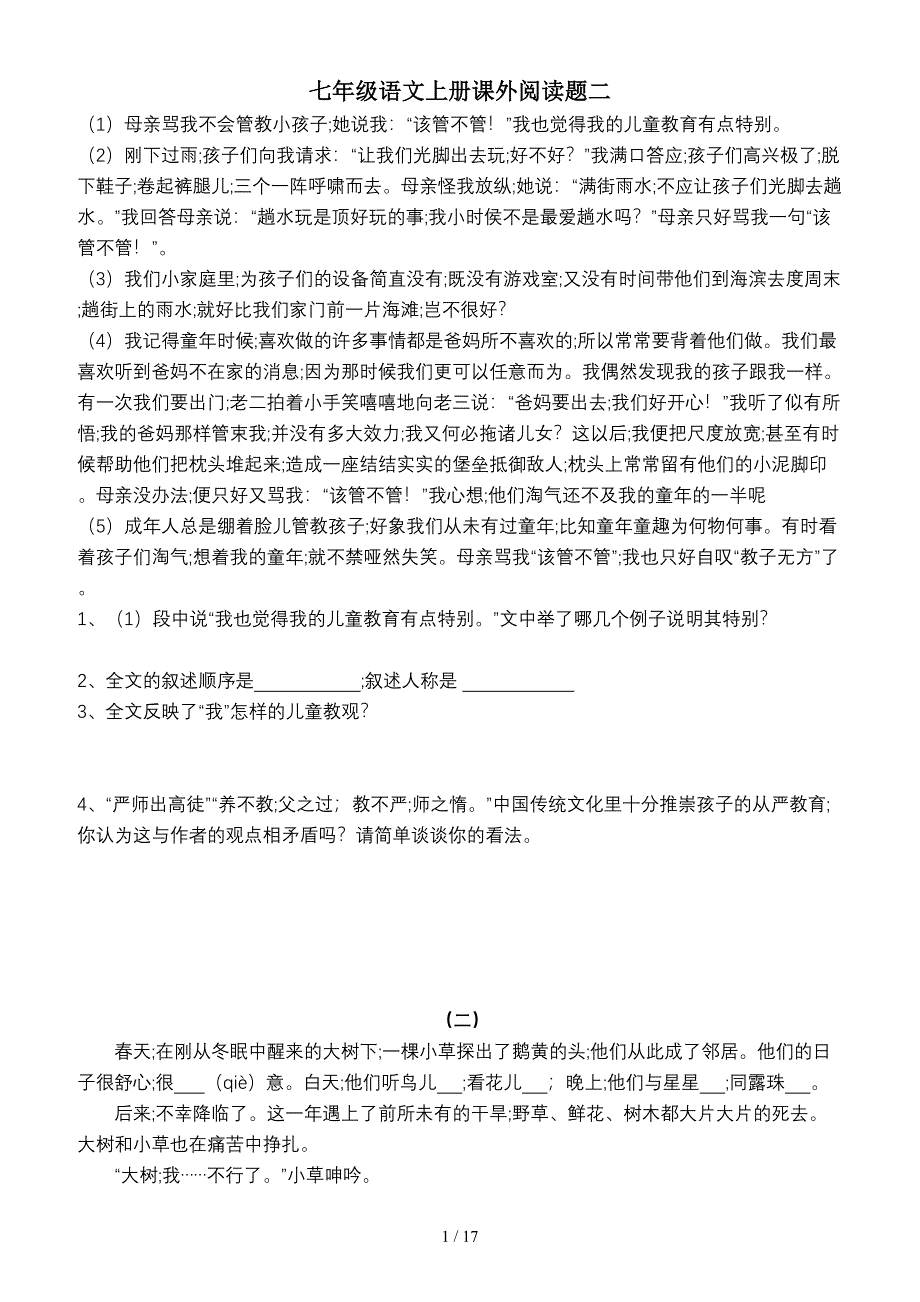 七年级语文上册课外阅读题二.doc_第1页