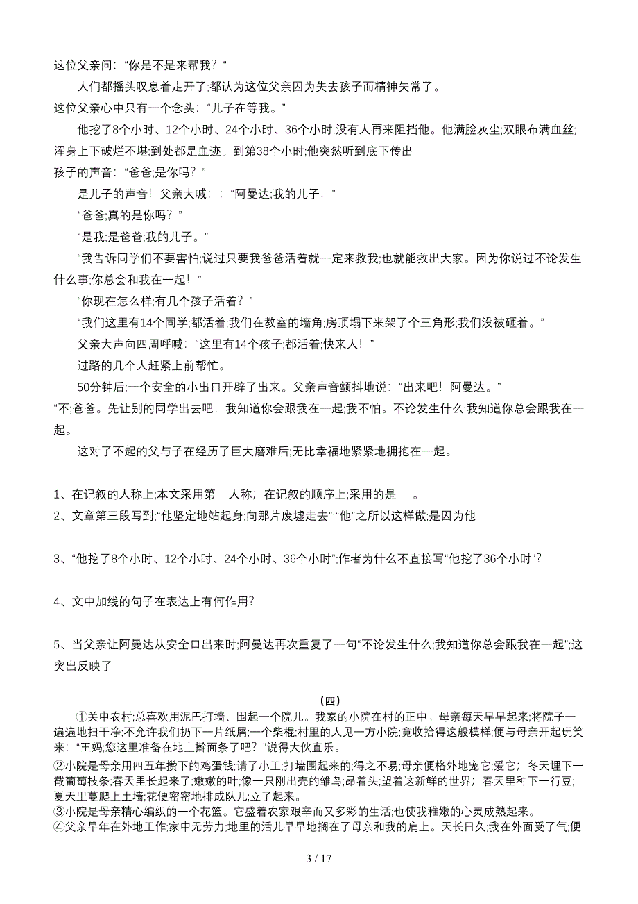 七年级语文上册课外阅读题二.doc_第3页