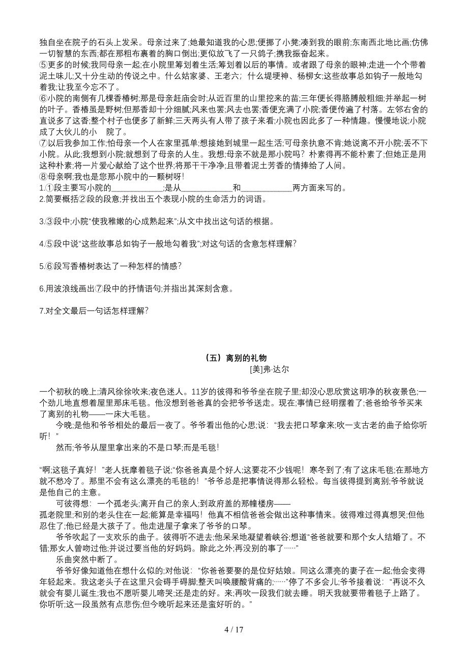 七年级语文上册课外阅读题二.doc_第4页