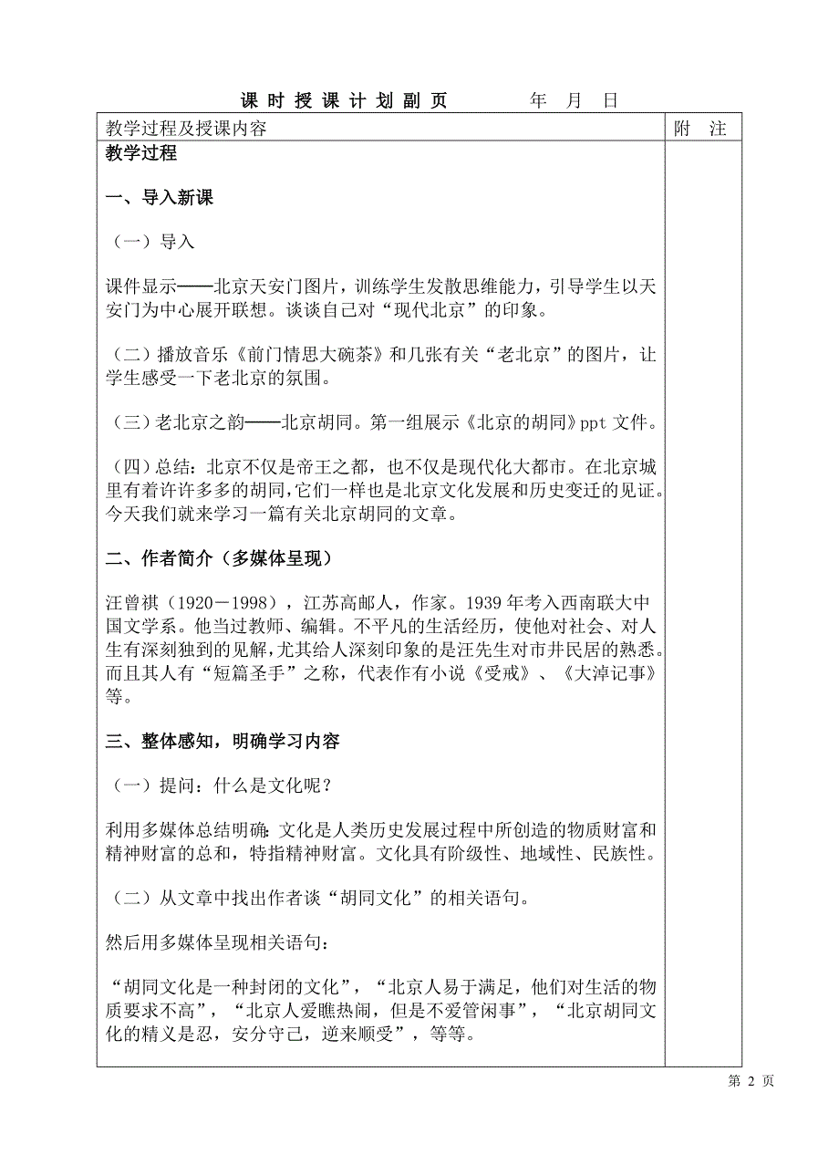 1 胡同文化 副页.doc_第2页