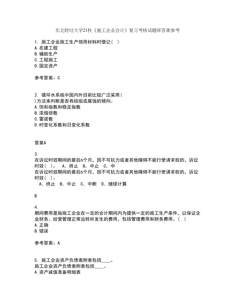 东北财经大学21秋《施工企业会计》复习考核试题库答案参考套卷40_第1页