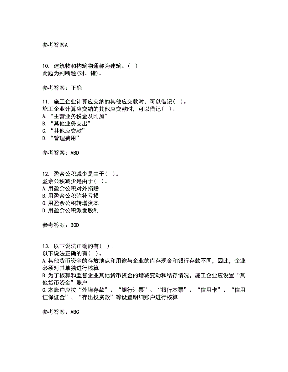 东北财经大学21秋《施工企业会计》复习考核试题库答案参考套卷40_第3页