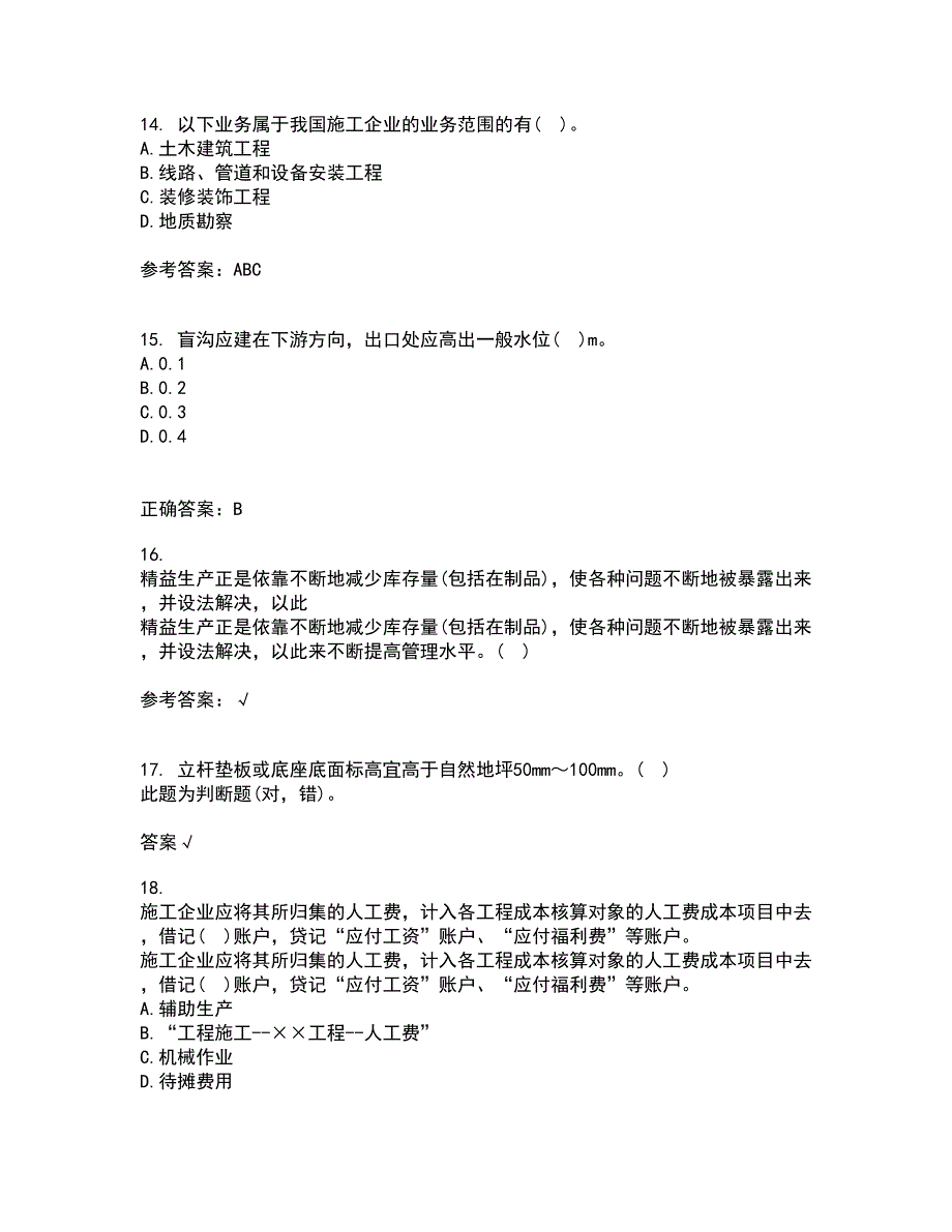 东北财经大学21秋《施工企业会计》复习考核试题库答案参考套卷40_第4页