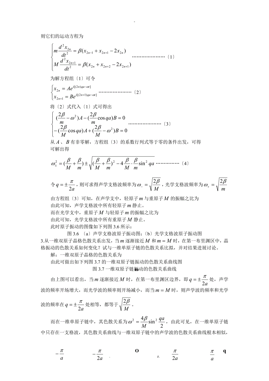 固体物理习题整理_第3页