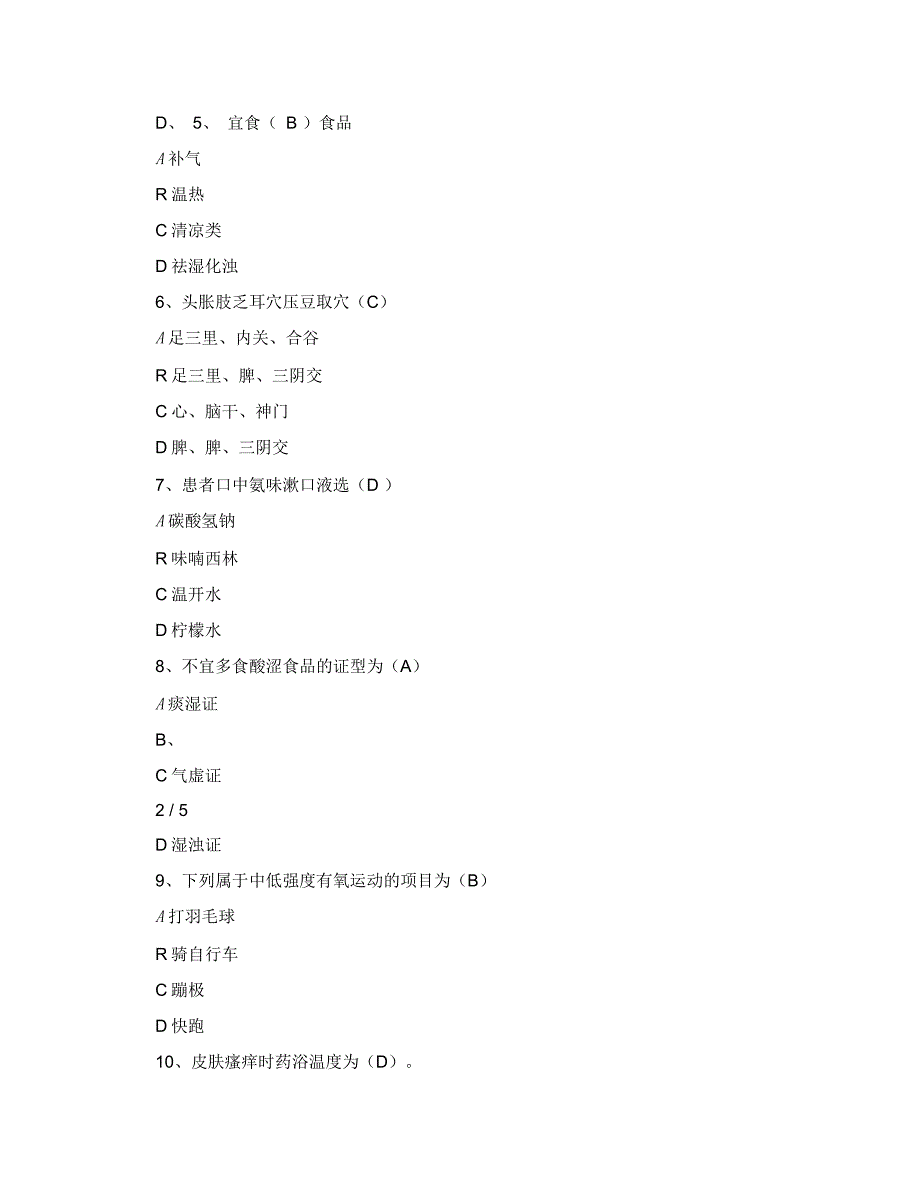 消渴病肾病中医护理方案培训试题及答案_第2页