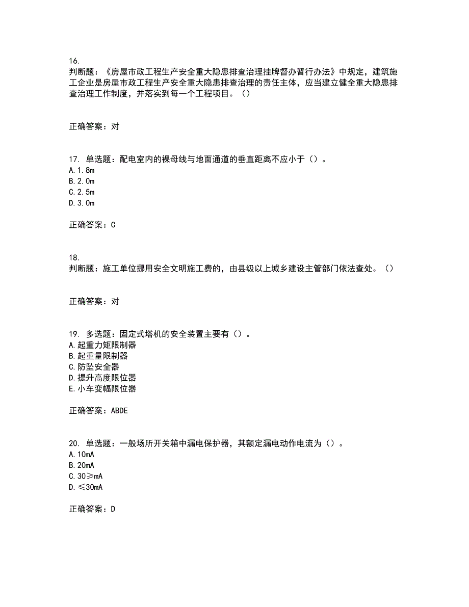 2022年重庆市建筑施工企业三类人员安全员ABC证通用考前难点剖析冲刺卷含答案55_第4页