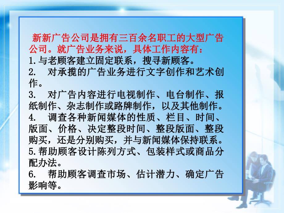 新新广告公司组织结构设计_第2页