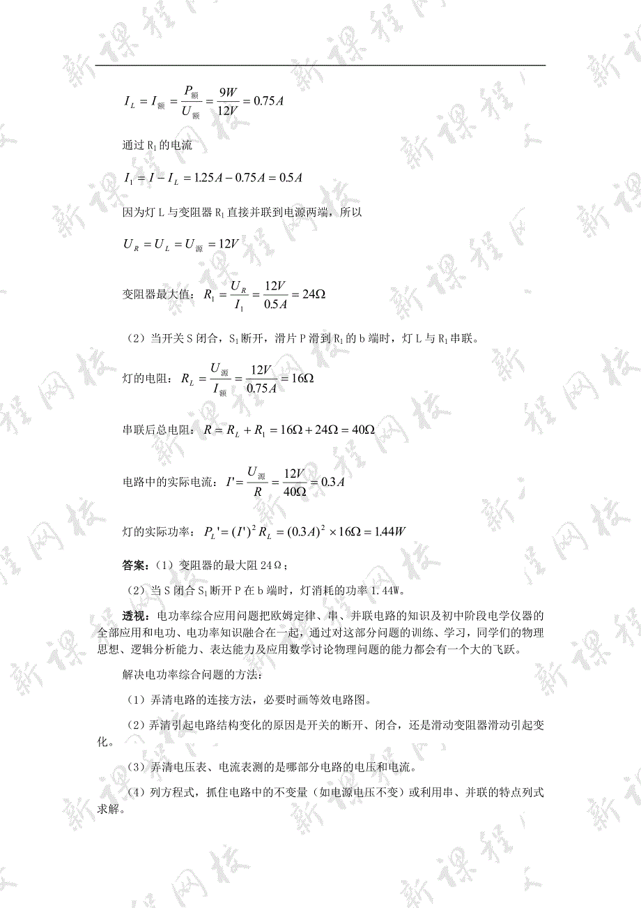 专题复习电功和电功率知识点及例题_第5页