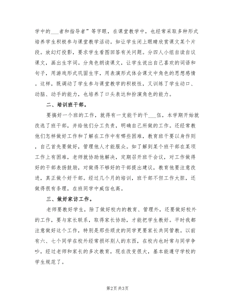 2022年9月三年级班级工作总结_第2页