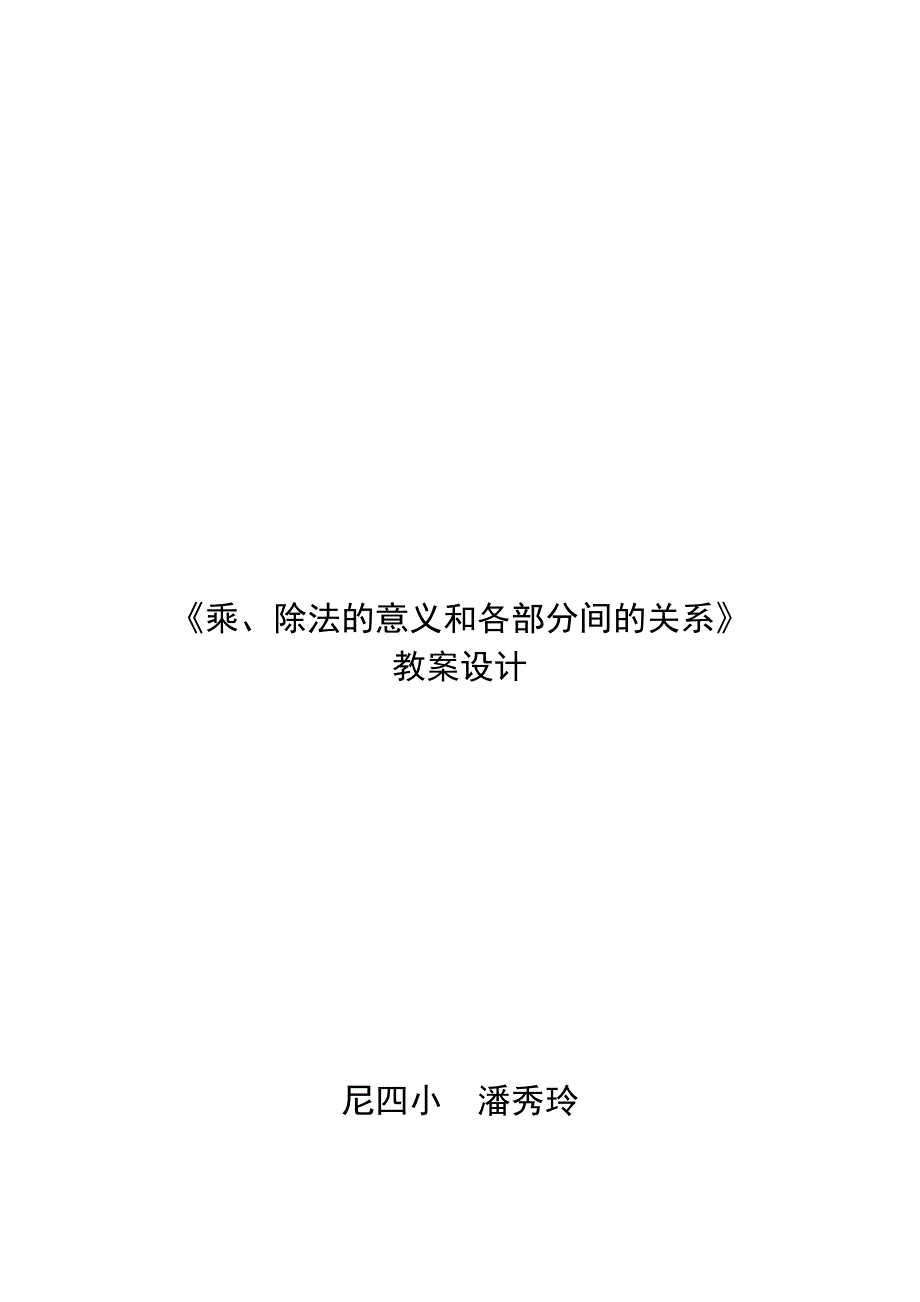 乘除法意义教案设计.doc_第4页