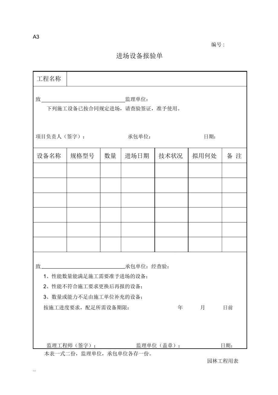 新版园林绿化工程施工表格全套_第4页