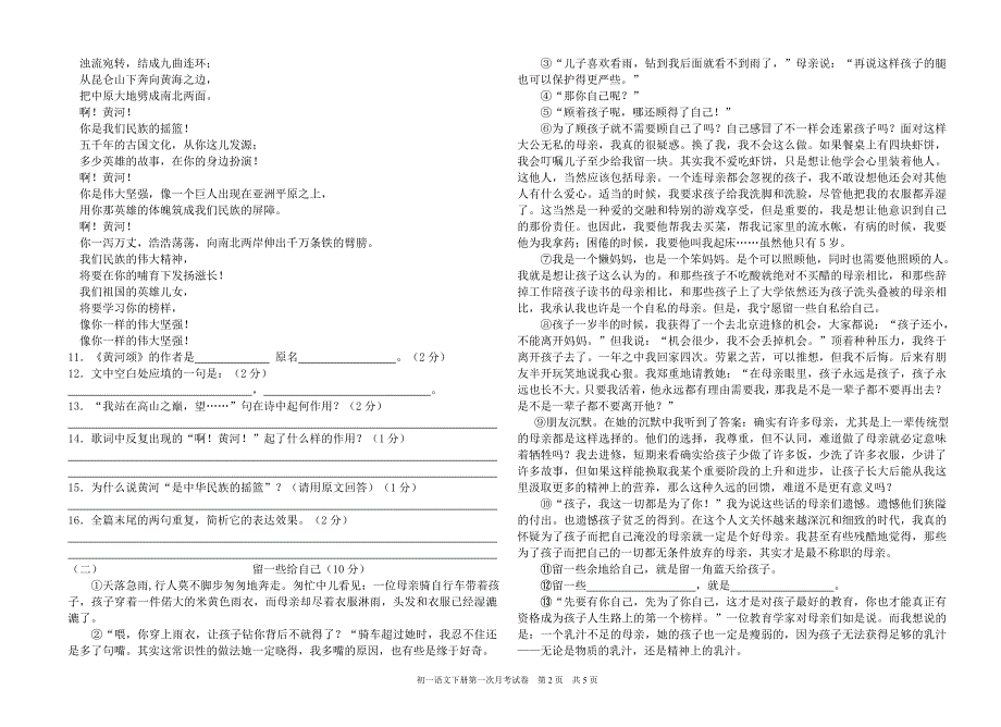 南关2012初一语文第一次月考定稿_第2页