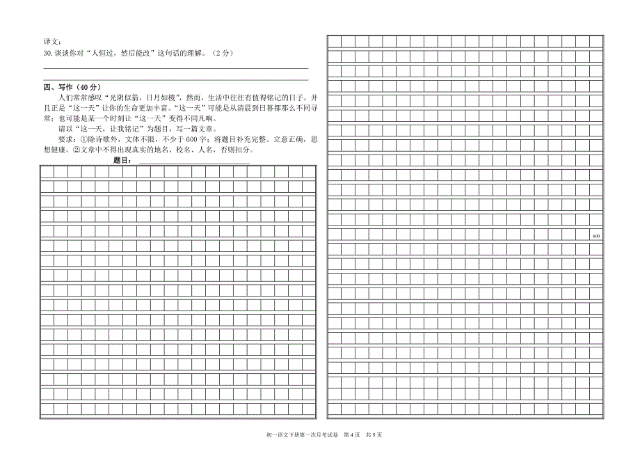 南关2012初一语文第一次月考定稿_第4页