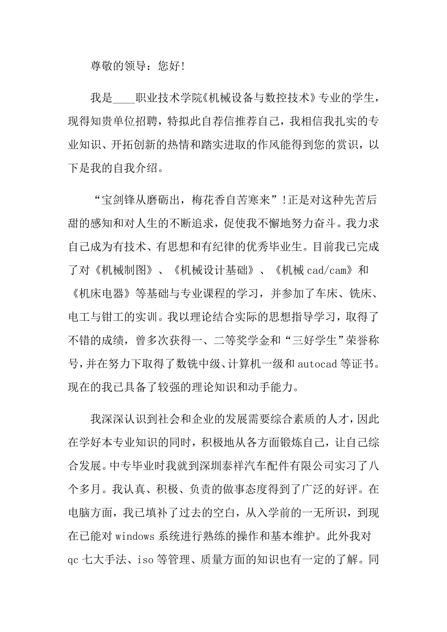 数控专业求职信锦集9篇_第2页