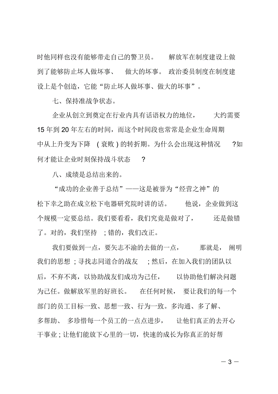 企业公司军训心得体会_第3页